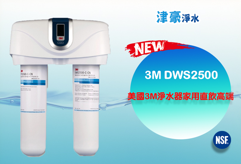 DWS2500濾芯-1